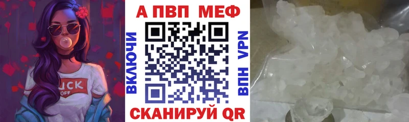 A-PVP VHQ Динская